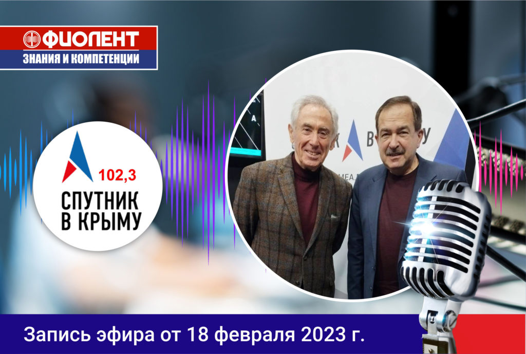 Завод «Фиолент» на радио «Спутник в Крыму»